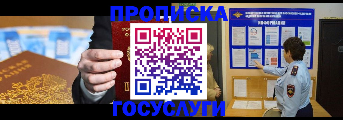 прописка 2025 в Тимашёвске