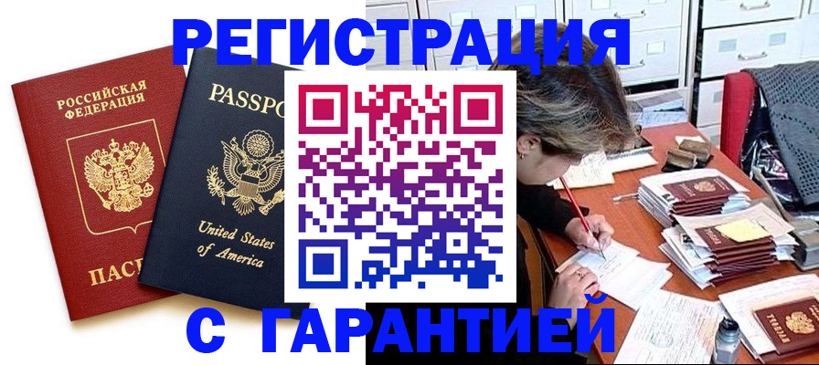 прописка ребенка в Тимашёвске