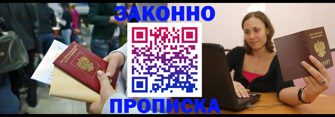 временная регистрация законно в Тимашёвске