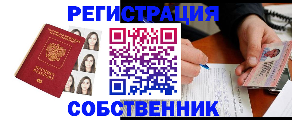 временная регистрация для всех в Тимашёвске