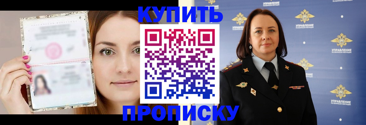 прописка законно в Тимашёвске